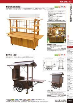 an advertisement for a small food cart with wheels and shelves on the front, in japanese