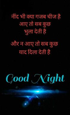 the words good night written in english on a black background with red and blue lights