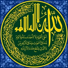 an arabic calligraphy in gold and green on a blue background with intricate designs,