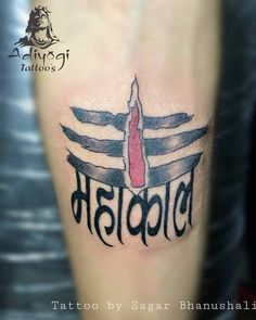 a tattoo with the word india on it