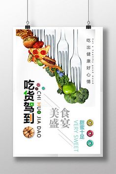 Food Festival Poster Design Ideas, Creative Food Poster Design, Food Festival Design, Promotion Poster Design, Food Festival Poster, Festival Poster Design, Japanese Food Illustration, Graphic Design Typography Poster, Food Graphics