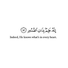 an arabic text that reads indeed he knows what's in every heart