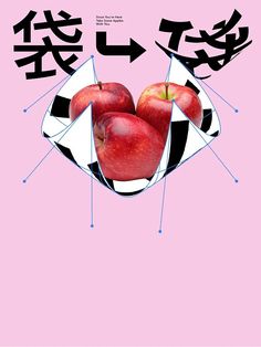 an apple is in the middle of a pink background with chinese characters and symbols on it