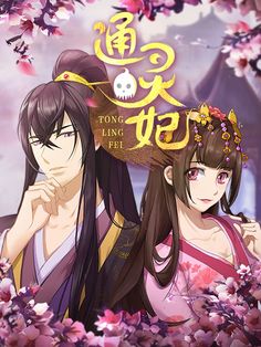 Psychic Princess Psychic Princess, Manga Rock, Comedy Cartoon, Anime Love Story, Manga English, Chinese Cartoon, Anime Family, The Twilight Saga, Manhwa Manga