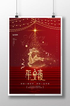 a poster with chinese writing and a christmas tree in the middle, on a red background