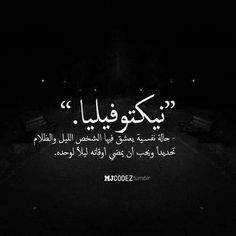 an arabic text on a black background with the words in two different languages, one is written