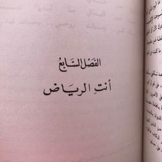 an open book with arabic writing on it