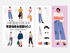 an illustrated book with people in different outfits