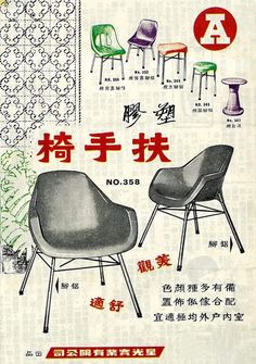 an advertisement for the eames chair and other furniture in chinese writing on a newspaper page