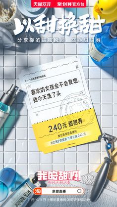 an advertisement with scissors and other items on the cover of a book in chinese language