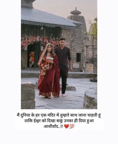 Couple Shayari Romantic, Love My Husband Quotes, Value Quotes, Romantic Quotes For Her, Real Love Quotes, First Love Quotes, Look Up Quotes, True Feelings Quotes, Good Relationship Quotes