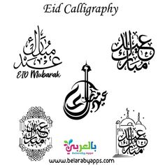 arabic calligraphy in different styles and colors, with the words eid calligraphy