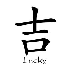 the word lucky written in chinese calligraphy