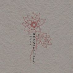 an image of a flower with chinese writing on it's side and in the middle