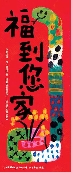 an illustrated book with chinese characters and flowers on the cover, in front of a red background