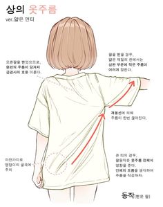 the back of a woman's white shirt with red arrows pointing to her left