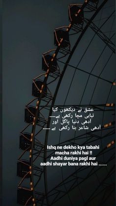 the ferris wheel is lit up at night with an islamic quote in arabic on it