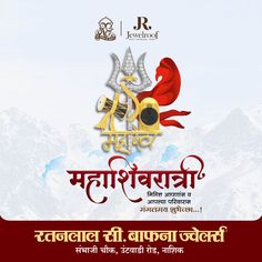 हाती त्रिशूळ धरुनी 
मुकुटीं सजवी चंद्रकोर 
ओळख ज्यांची त्रिनेनी
असे ते महादेव…!

महाशिवरात्री
निमित्त आपणांस व 
आपल्या परिवारास 
मंगलमय शुभेच्छा...!


- *रतनलाल सी बाफना ज्वेलर्स*, 
संभाजी चौक,उंटवाडी रोड, 
नाशिक (महाराष्ट्र)

#mahashivratri #mahadev #shiva #bholenath #mahakal #shivratri #harharmahadev #kedarnath #shiv #lordshiva #mahakaal #india #mahadeva #ujjain #adiyogi #shivshankar #har #omnamahshivaya #shivji #bhole #shivshakti #ke #bholebaba #om #shivbhakt #mahakaleshwar #bappa #shankar #mumbai #shambhu #rcbafnanashik #jewelroof Mahadev Shiva, Platinum Jewellery, Om Pendant, Kiss Day, Om Namah Shivaya, Gold Rate, Jewellery Brand, Platinum Jewelry, Gift Finder