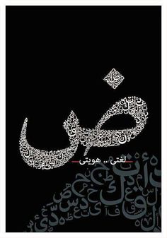 arabic calligraphy in the shape of an effile on a black background with white writing