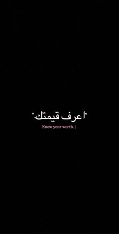 the words in arabic are lit up against a black background with white writing on it