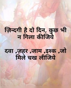 Love Poems In Hindi, Hindi Lines, Mom Quotes From Daughter, Heart Touching Lines, Poetry Hindi, Radha Krishna Love Quotes, Sufi Quotes