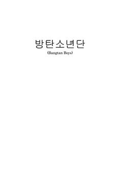 Korean Text, Event Quotes, One Line Tattoo, Army Tattoos, Korean Tattoos, Bts Tattoos, Single Line Tattoo, Korean Words Learning, Bts Song Lyrics