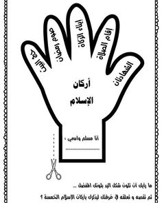 a hand with arabic writing on it and scissors in front of the words'i love you