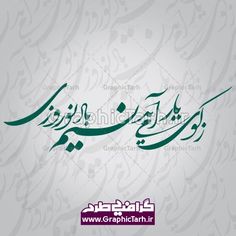 arabic calligraphy in green and white