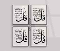 four framed arabic calligraphys on the wall in three different frames, each with an islamic