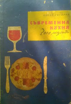 an old cookbook with food and wine on the cover is pictured in this image