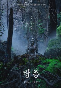 The Medium - Poster (Movie, 2021, 랑종) @ HanCinema Scary Movie List, Horror Film Posters, K Movies, Tv Show Posters, Kong Movie, Dress Up Halloween, Folk Horror, Infographic Map, Show Posters