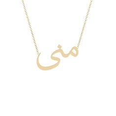 Elegant Yellow Gold Name Charm Necklaces, Elegant Yellow Gold Name Charm Necklace, Yellow Gold Name Chain Necklace Gift, Elegant Name Pendant Chain Necklace, Yellow Gold Round Pendant Necklace With Name, Elegant Pendant Chain Necklace With Name, Formal Yellow Gold Initials Name Necklace, Formal Name Necklace In Gold Plated, Formal 14k Gold Name Necklace With Initials