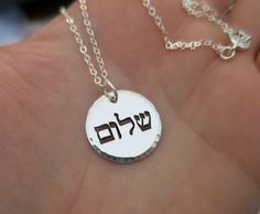 |ABOUT| ∞ A beautiful piece! A 3/4" sterling silver pendant will be hand stamped in Hebrew with the word "Shalom," meaning "peace." Accented with a beveled and hammered edge, and ink darkened for contrast, it is perfect to wear alone or layered with other necklaces. One of my favorites! |DETAILS| ∞ Made to Order ∞ Material:  .925 sterling silver ∞ Finish: Hammered edge, inked, polished ∞ Chain type: Delicate 1.5mm sterling silver cable chain  ∞ Length: 16", 17", 18", 19", 20", 21", 22"  ∞ Measurements: 3/4" diameter ∞ Font default: 6mm Large Hebrew |ORDERING| ∞ Choose preferences from the provided drop-down menu(s) ∞ Add any required personalization in the personalization space ∞ Click "Add to cart" and proceed to checkout  ∞ If you have any questions or custom requests please contact me p Shalom Meaning, Peace Necklace, Silver Gift Box, Gift Packaging, Cable Chain, Inspirational Gifts, Chain Length, Handmade Silver, Sterling Silver Pendants