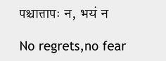 the words are written in two languages, one says no regets, no fear