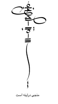 an arabic calligraphy that has been written in two different languages