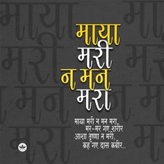 Kabir Quotes In Hindi, Kabirdas Ke Dohe, Dhokhebaj Quotes Hindi, Kabeer Ke Dohe, Kabir Ke Dohe In Hindi, Kabir Quotes, Kanikka Kapur Ek Duje Ke Vaaste, Sant Kabir Ke Dohe In Hindi, Whatsapp Videos