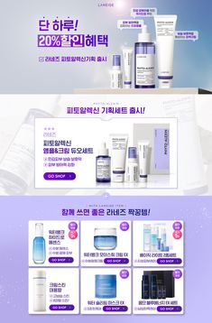 an advertisement for the new skin care product, which is being advertised in korean language