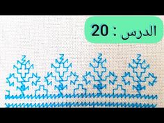 the cross stitch pattern is in arabic