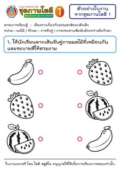 an activity sheet for children to learn how to draw fruits and vegetables in thai language