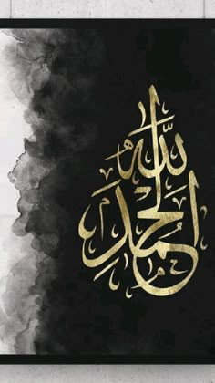 a black and gold islamic calligraphy art print on a white wall above a gray floor