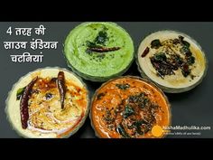 4 साउथ की चटनियां-दोसा-वडा-इडली के लिये। 4 Types of Quick & Simple South Indian Chutneys Recipe - YouTube Chutneys Recipe, South Indian Breakfast Recipes, Types Of, Breakfast Recipes Indian, Recipes Indian, Indian Breakfast