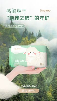 an advertisement for baby cotton in the air with trees and clouds behind it, which reads deeyee