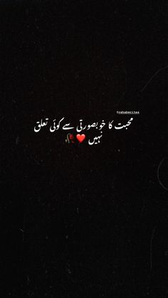 the words are written in arabic on a black background with a red heart at the bottom