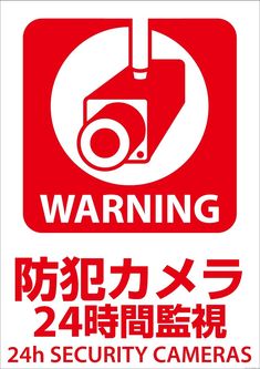 a warning sign with an image of a camera and the words'warning 24 security cameras '