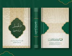 the front and back covers of two books with arabic calligraphy on them, against a green background