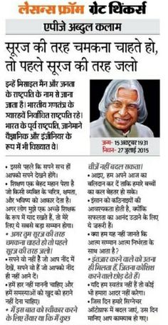 Newspaper Quotes, India Gk, Motivational Poems, Inspirational Music Quotes, Strong Motivational Quotes, Newspaper Clippings, Abdul Kalam