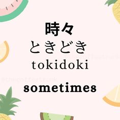 the words toki doki sometimes written in japanese characters surrounded by fruits and pineapples