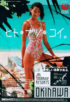 80's Ads, Japanese Beach, Japanese Ads, 80s Girl, Air Lines, Japanese Vintage, Advertising Poster