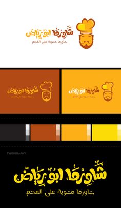 shawarma2 Persian Logotype, Arabic Logotype, Shawarma Wrap, Composite Veneers, Arabic Logo, Chicken Shop, Logo C, Graphic Design Tutorials Learning