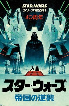 the poster for star wars is shown in english and japanese